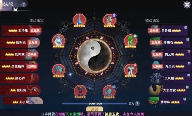 手游诛仙法宝血炼有什么技巧 法宝血炼对角色有影响吗