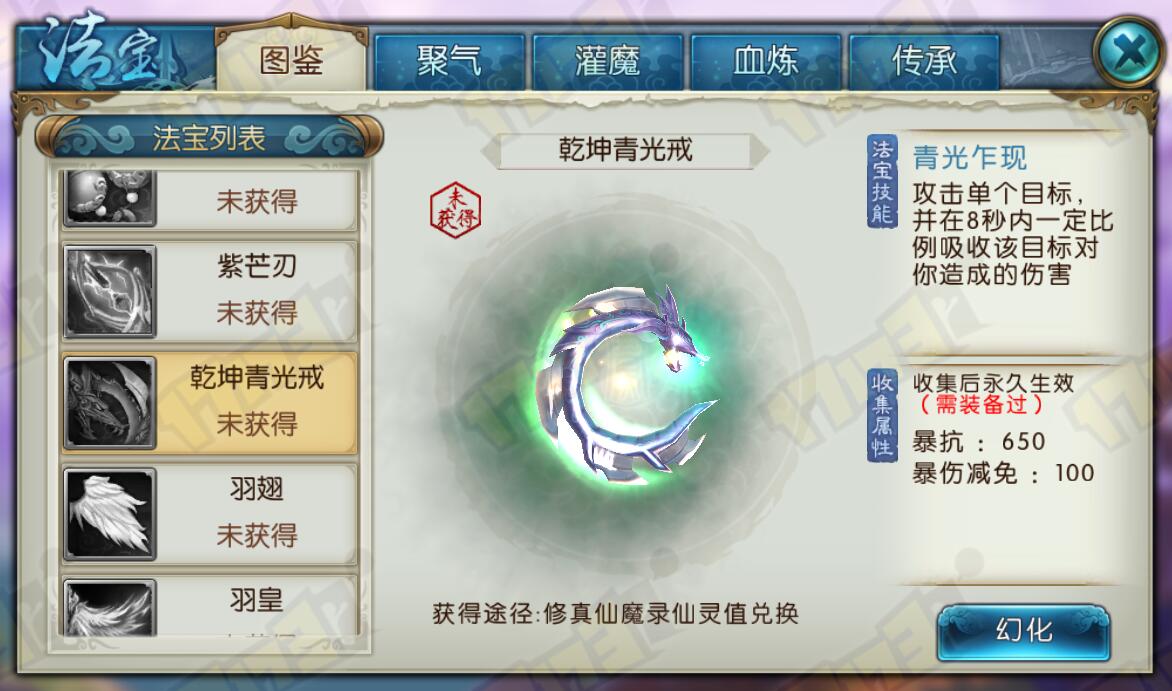 手游诛仙法宝血炼有什么技巧 法宝血炼对角色有影响吗