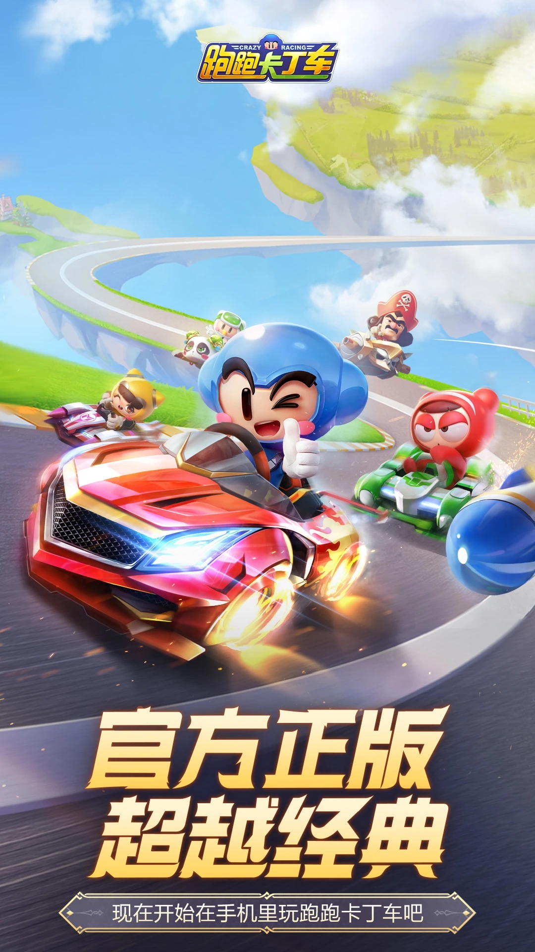 腾讯跑跑卡丁车