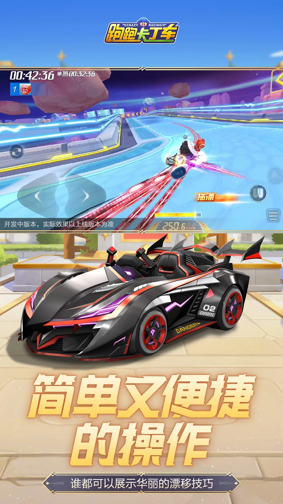 腾讯跑跑卡丁车