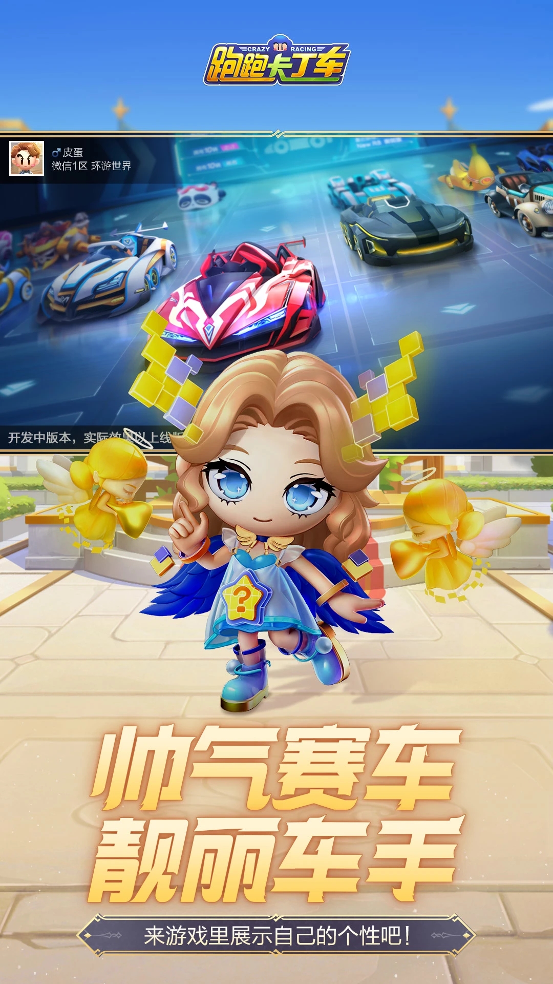 腾讯跑跑卡丁车