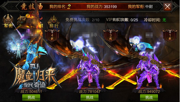 全民奇迹竞技场怎么进 怎么提升积分排名