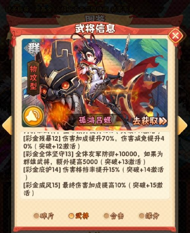 少年三国志惊鸿吕姬怎么获得 武将吕姬的强度怎么样