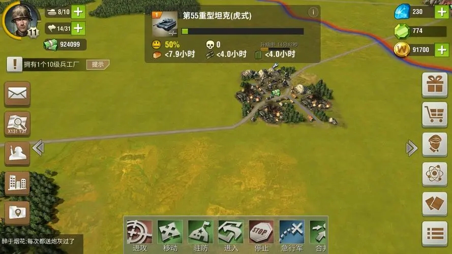 二战风云2如何改变村庄归属 村庄有什么作用