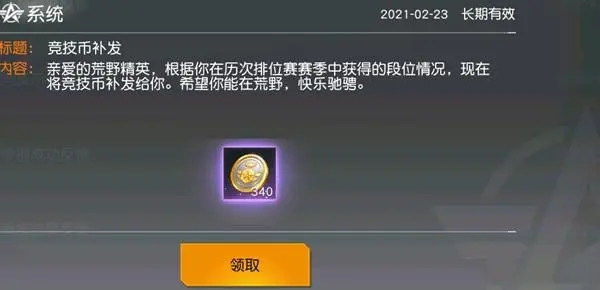 荒野行动竞技币怎么得 竞技币有什么用