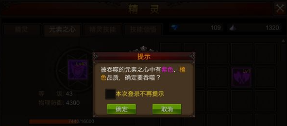 全民奇迹展示元素之心升级 元素之心怎么获取