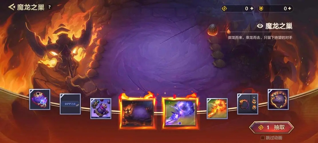 金铲铲之战魔龙之巢几率 魔龙之巢奖励有什么