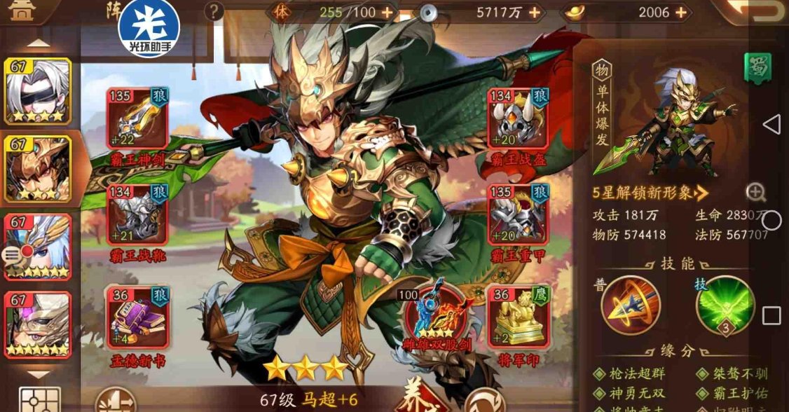 少年三国志2马超跟吕布哪个攻击高 吕布和马超的技能解析