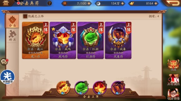 少年三国志2推荐合击 合击兵符的效果怎么样