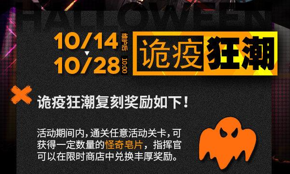 少女前线万圣节活动 活动奖励有什么物品