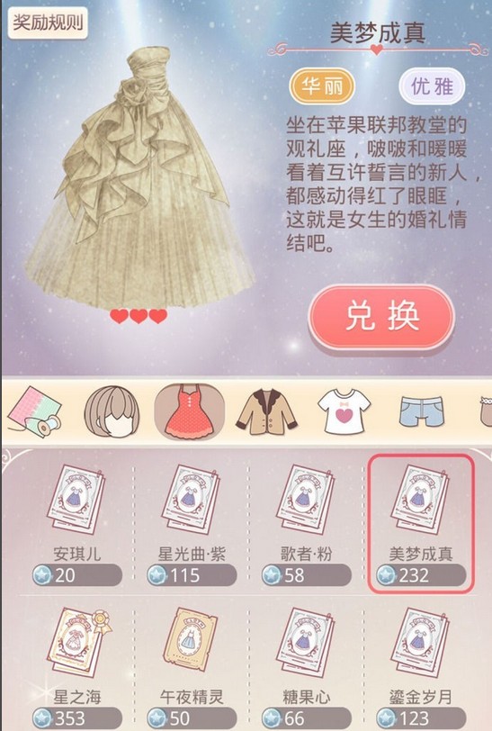 奇迹暖暖宫廷医生怎么获得