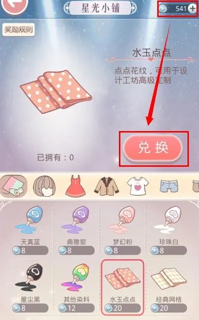 奇迹暖暖宫廷医生怎么获得