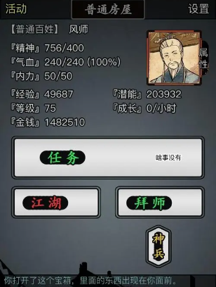 放置江湖横木怎么过 怎么遇到隐藏人物