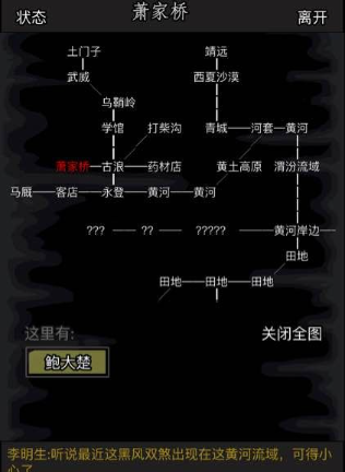 放置江湖横木怎么过 怎么遇到隐藏人物