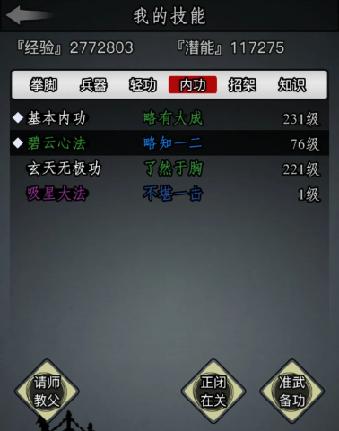 放置江湖三转门派选择哪个 什么武功最强势