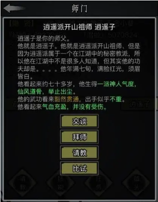 放置江湖黄河岸边攻略 怎么触发剧情任务