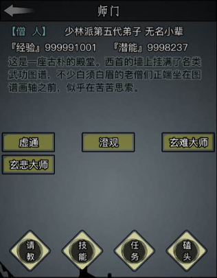 放置江湖少林攻略 少林门派哪些武功值得练