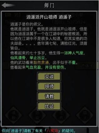 放置江湖33章大松林怎么过 无量剑法该怎么学