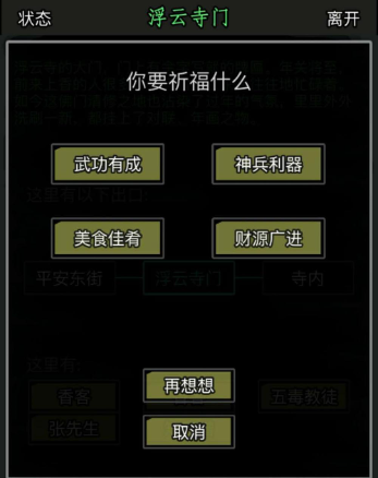 放置江湖怎么转生换门派 哪些门派最值得加入