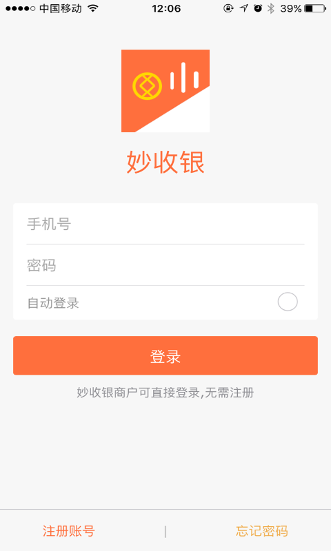 妙收银