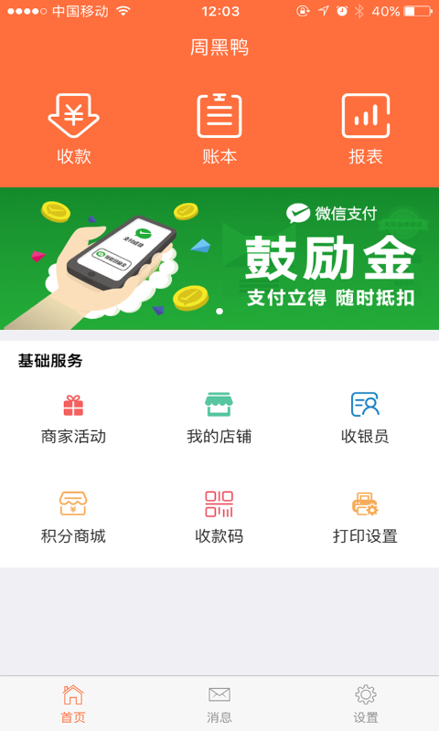 妙收银