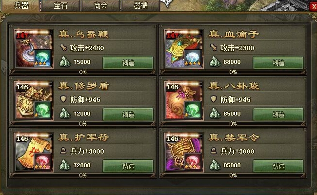 攻城掠地二珍宝怎么打