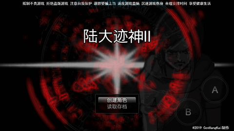 陆大迹神2