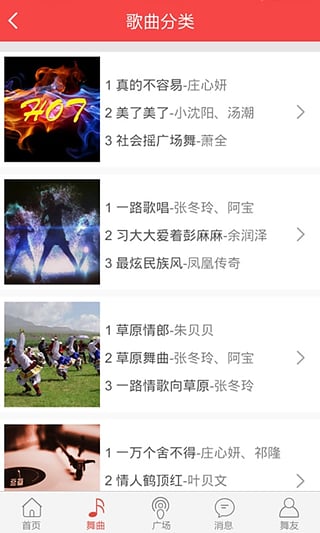 新浪广场舞app