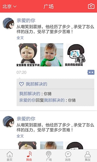 新浪广场舞app