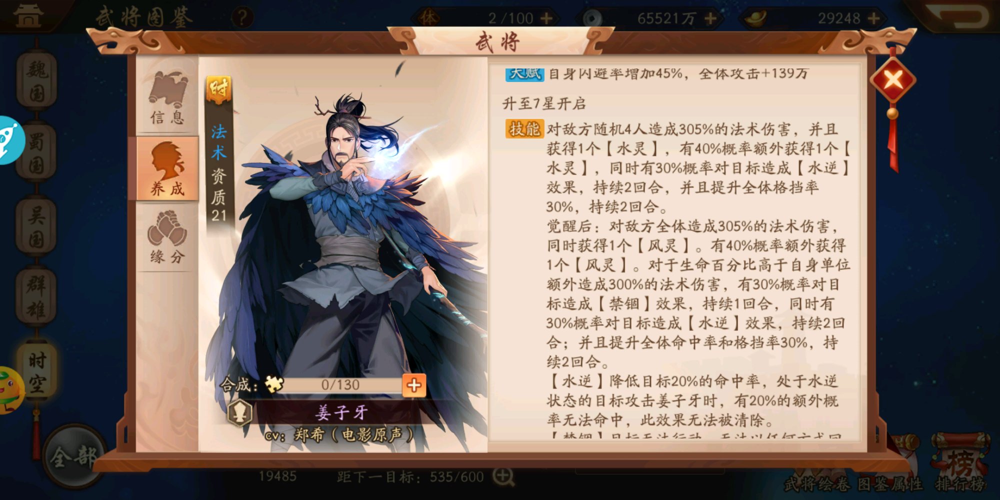 少年三国志2赤金4谁最厉害 少年三国志2赤金4谁最厉害