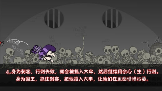 杀死国王