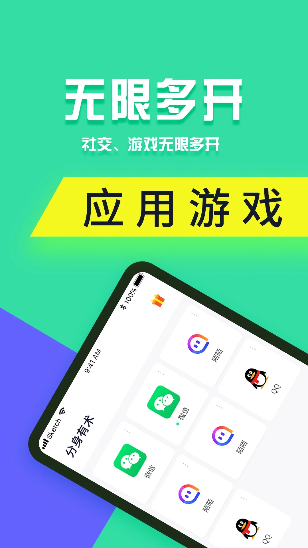 分身有术pro
