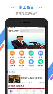 掌上昌吉