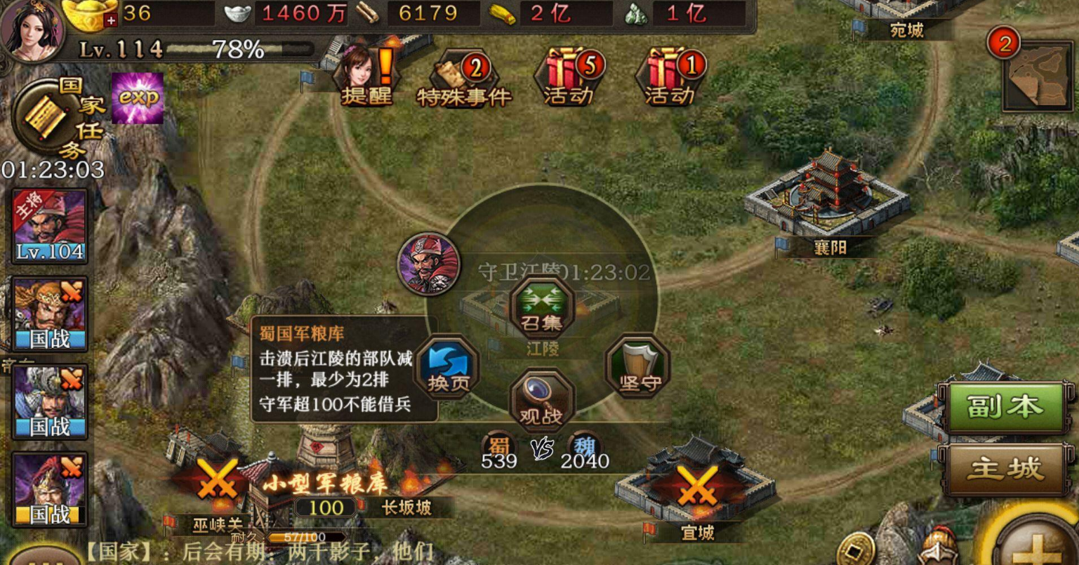 攻城掠地中如何不被吼出城