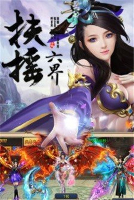 扶摇六界