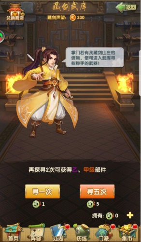 大掌门如何降低威望 大掌门如何降低威望