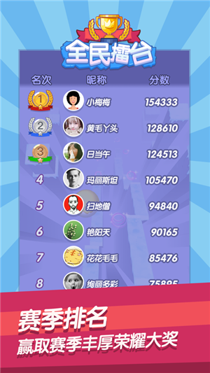 全民擂台2