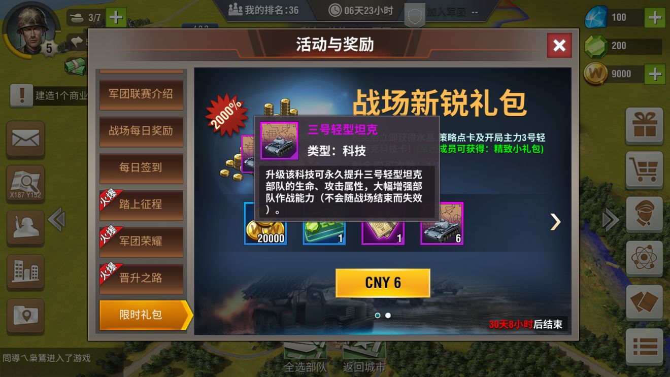 二战风云蒙巴顿在哪里 二战风云蒙巴顿在哪里