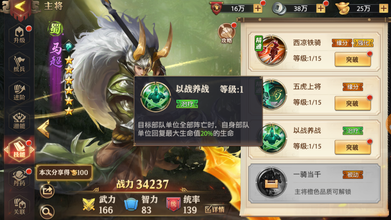 少年三国志威名后期有什么用