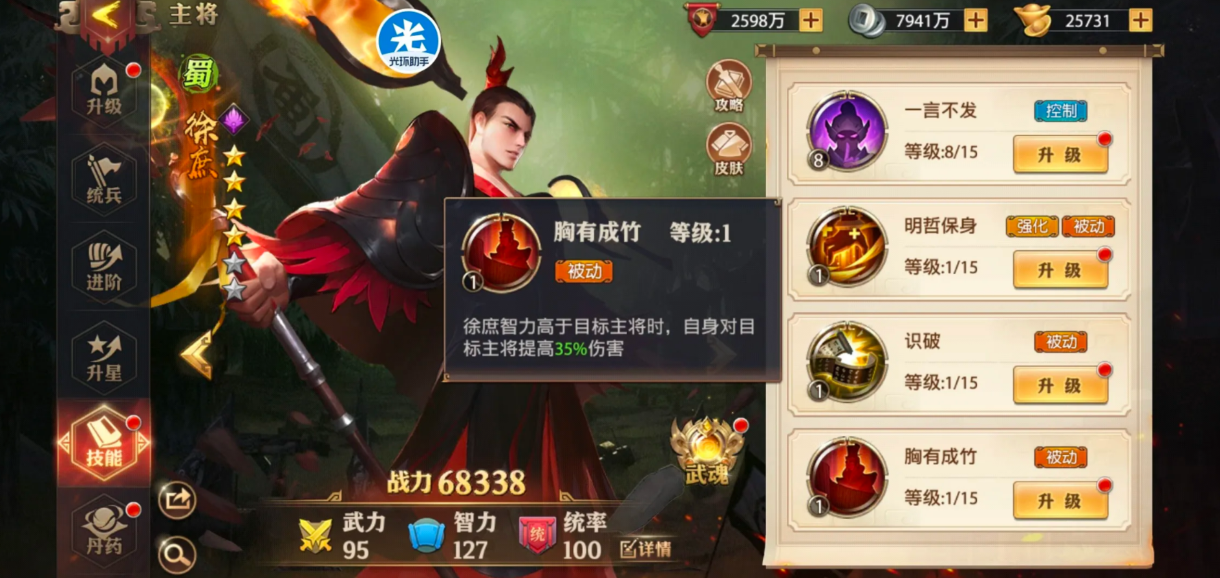 少年三国志威名后期有什么用
