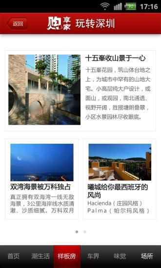 玩转深圳