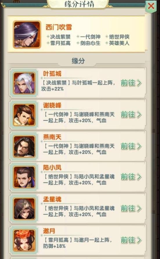 大掌门2阵法哪个好