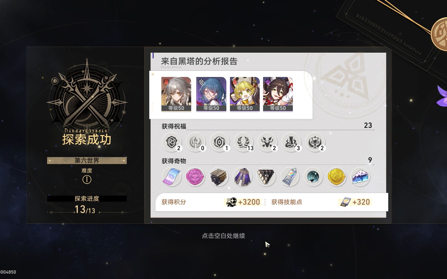 星穹铁道深渊怎么解锁