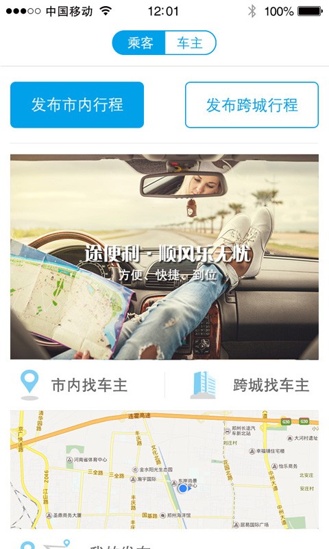 途便利