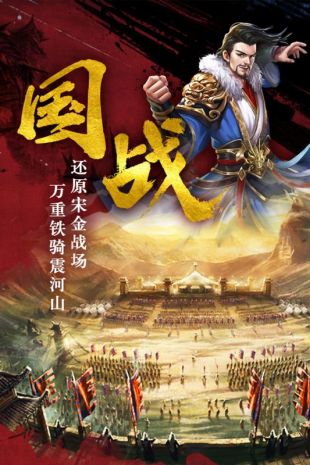 国战世间