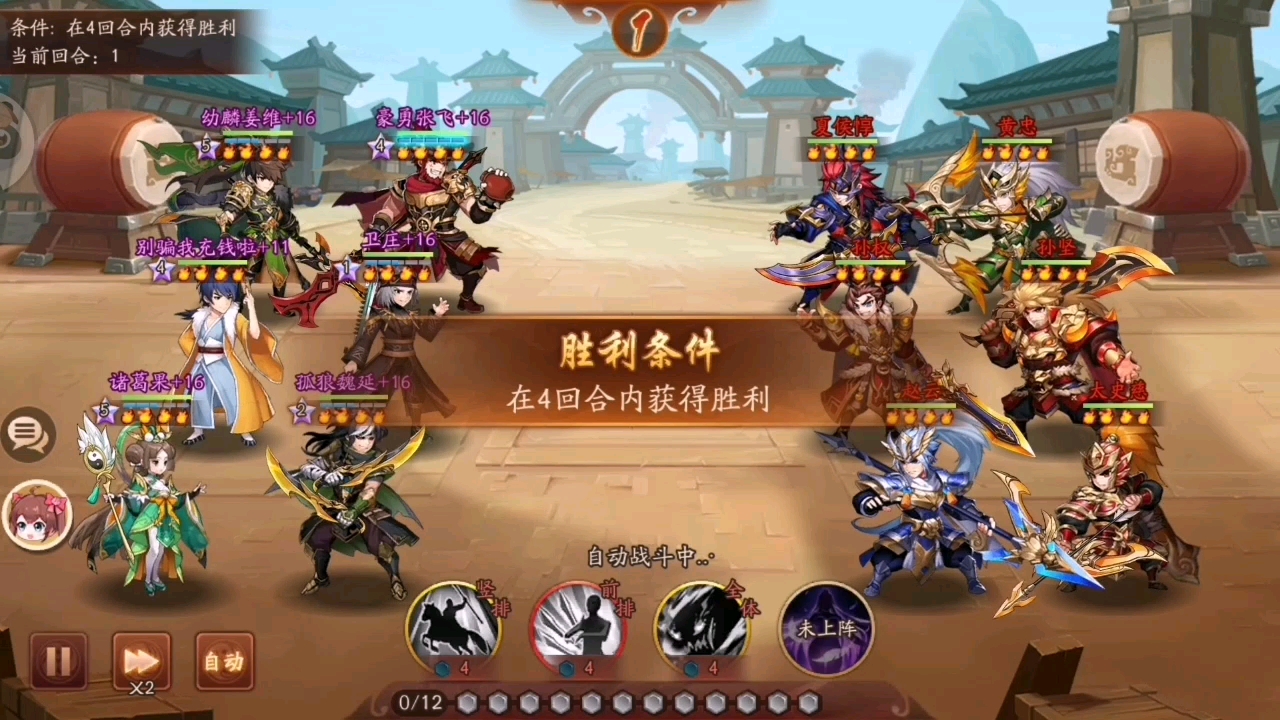 少年三国志吕玲绮列传怎么过