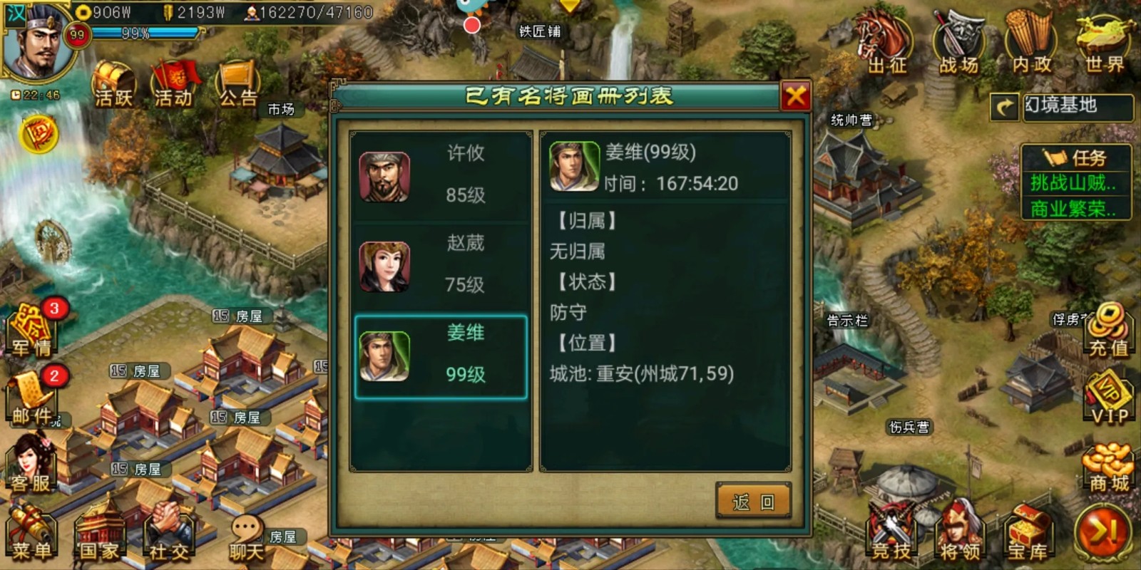 帝王三国单机怎么改属性