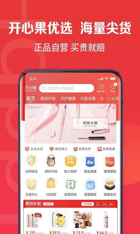 开心果