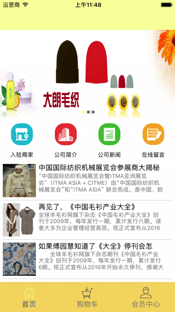 大朗毛织