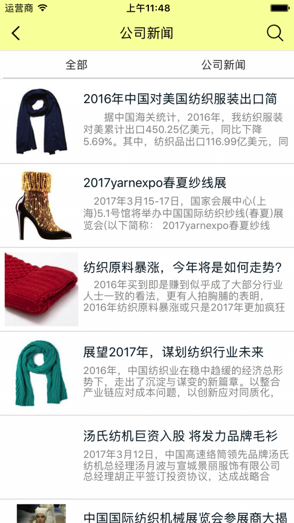 大朗毛织